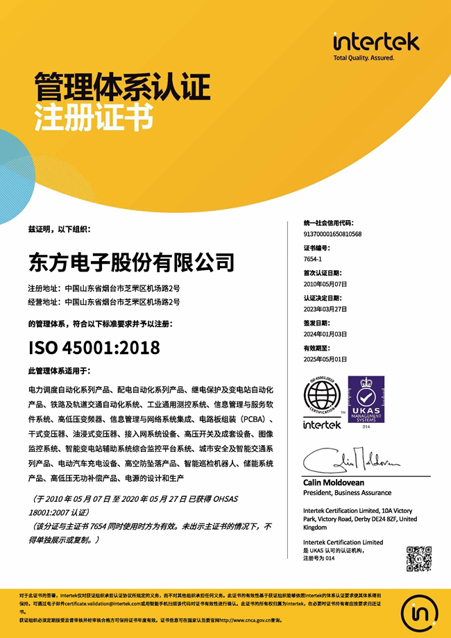 ɷݹ˾ISO45001֤